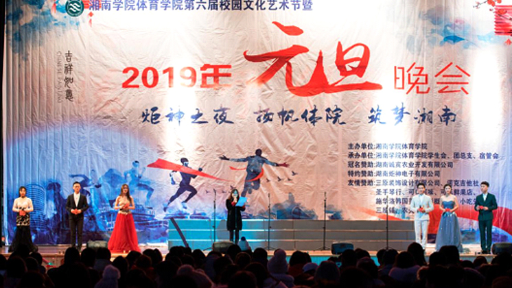 炬神電子贊助湘南學院校園文化藝術(shù)節(jié)