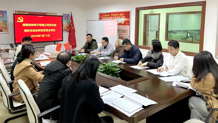 【一月一課一片一實踐】炬神電子黨支部召開組織生活會，開展黨員民主評議